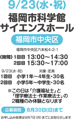 福岡市科学館サイエンスホール