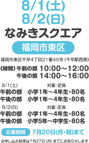 なみきスクエア