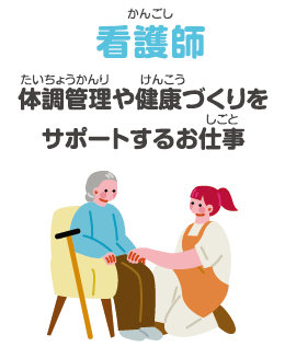 看護師